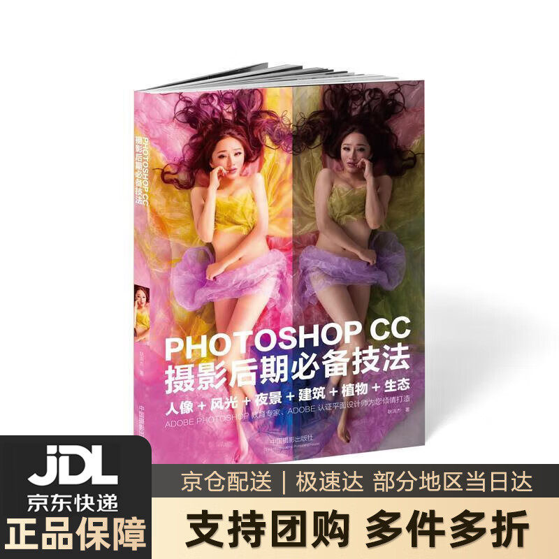 【 送货上门】PHOTOSHOP CC 