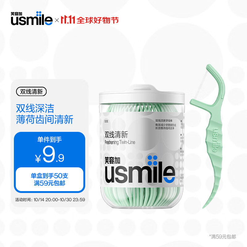 usmile笑容加 小海马牙线棒（双线清新）50支*1盒 舒适洁齿 超细剔牙签