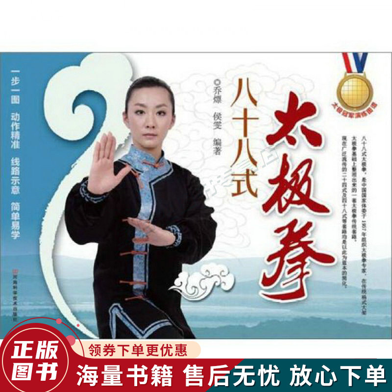 太极冠军演练图谱:八十八式太极拳