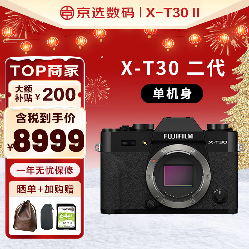 富士（FUJIFILM）X-T30II XT30二代 微单相机 复古照相机 4Kvlog视频录制美颜相机 XT30 II黑色单机身 官方标配