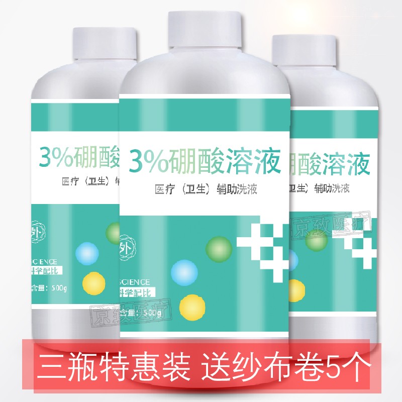 经济实惠家庭护理好物——妥能品牌硫酸镁外敷医用消除50%浓度湿敷肿痛液体溶液外用医疗卫生辅助洗液500ml3%硼酸湿敷溶液500ml三瓶+纱布卷5个