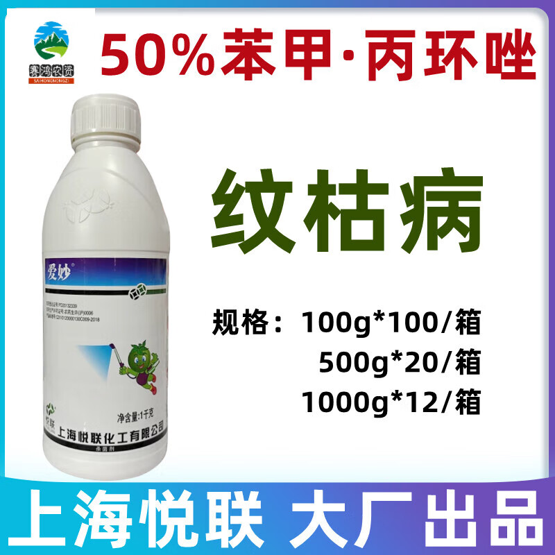 50%苯醚甲环唑丙环唑水稻纹枯病绣病白粉病果专用药杀菌剂作物用 100g