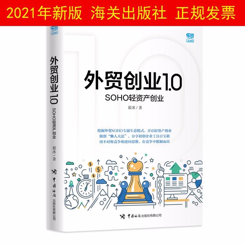 0 soho轻资产创业2021年 海关出版社 挖掘soho专属生意模式,开启轻