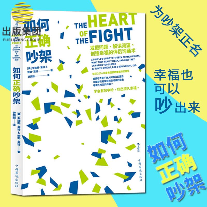 如何正确吵架