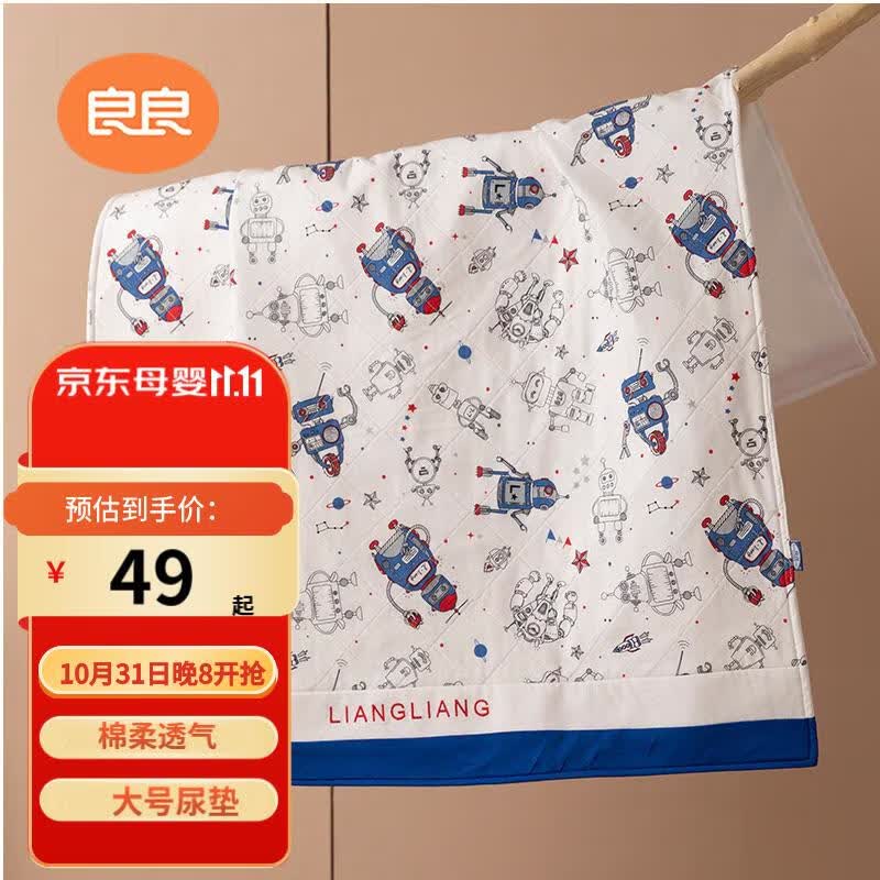 良良（liangliang）婴儿隔尿垫防水可洗新生儿棉质宝宝加大床垫星际动员90*70cm高性价比高么？