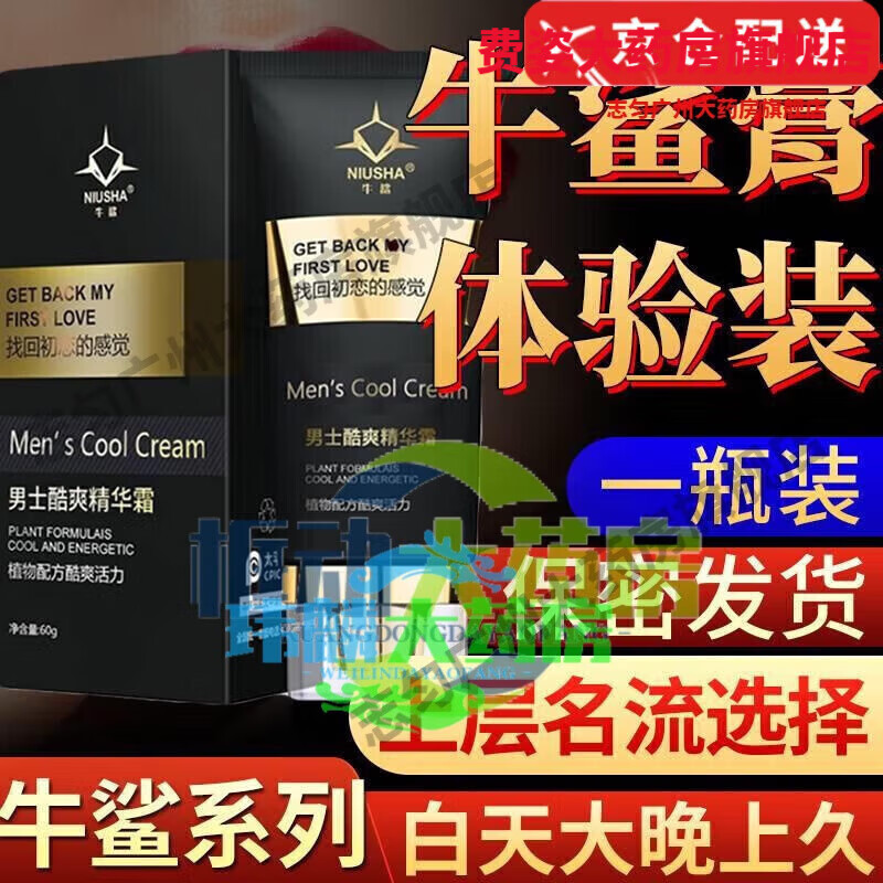 膏男士修复膏初感牛鲨修复膏牛鲨喷剂修护男士护理精华霜 牛鲨膏1瓶