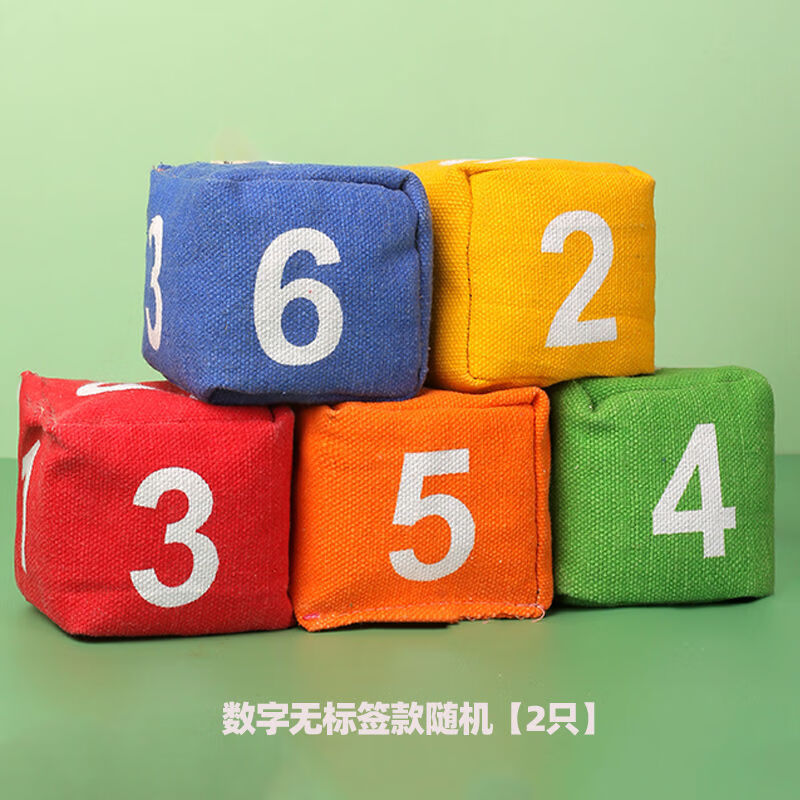 柏潮抓石子丢石子捡丢沙包80后怀旧儿童幼儿园手眼协调玩具数字小沙包