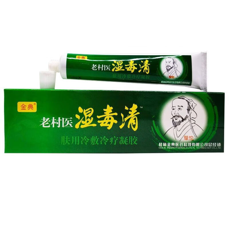 金典老村医湿毒清肤用冷敷冷疗凝胶20g抑菌皮肤乳膏 一盒装