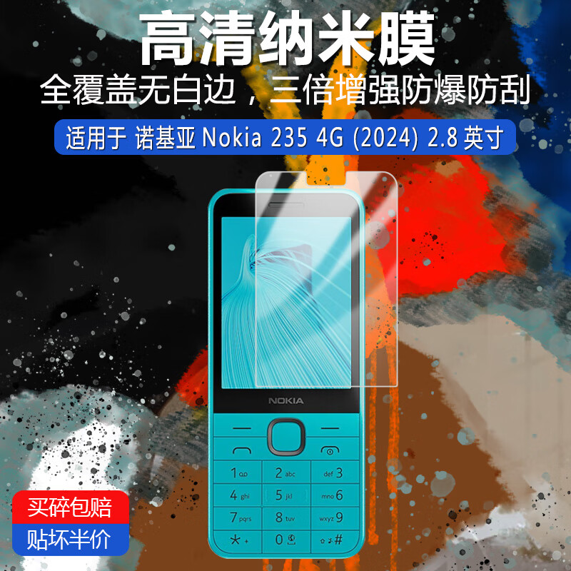酷东诺基亚Nokia 235/225/215 4G 2024纳米防爆膜高清磨砂抗蓝光防刮指纹屏幕非钢化保护贴膜 235 4G    2.8英寸 【蓝光两片】护眼*防刮防指纹纳米膜