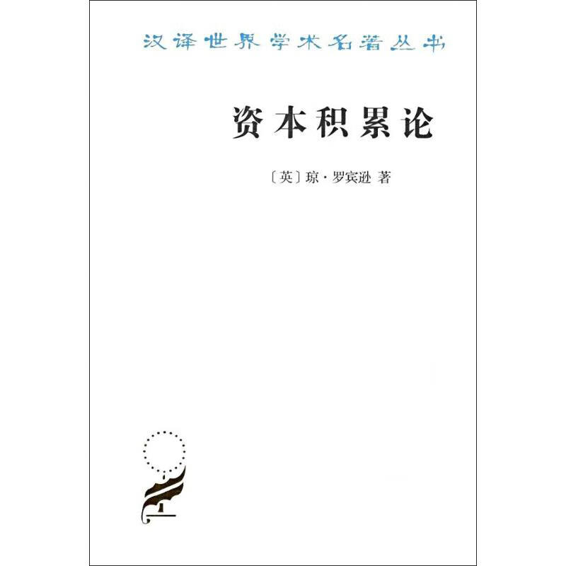 资本积累论