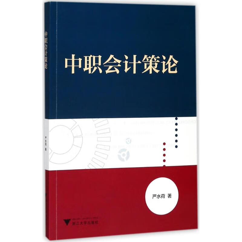 中职会计策论