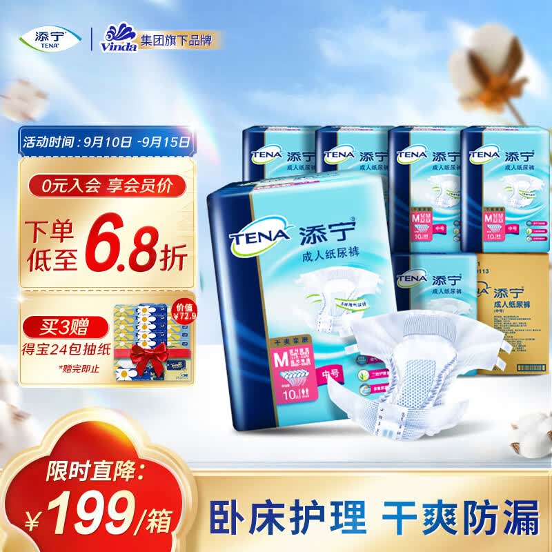 添宁（TENA）干爽亲肤成人纸尿裤M80片（腰围：70-130cm）产妇 老年人尿不湿怎么看?