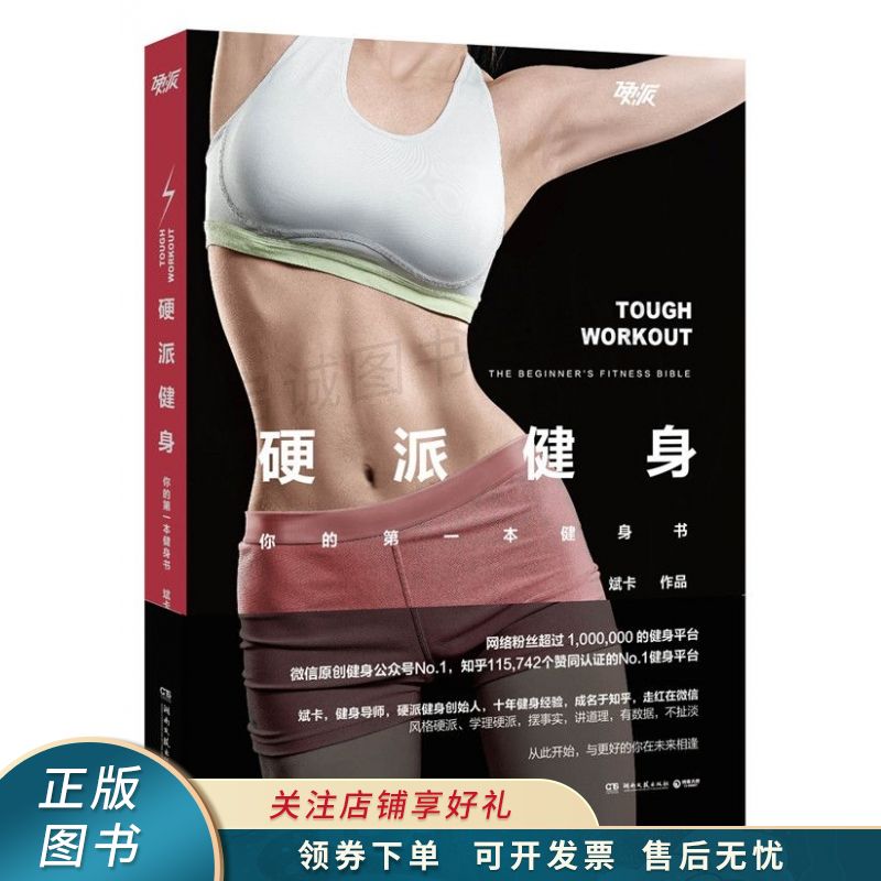 硬派健身 斌卡