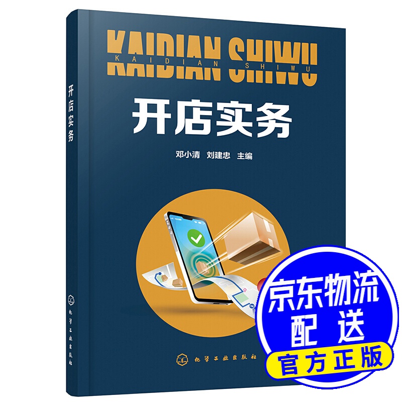 开店实务