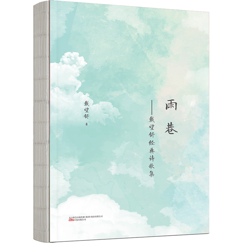 《雨巷》——戴望舒忧郁唯美的经典诗歌书香节 阅读狂欢节
