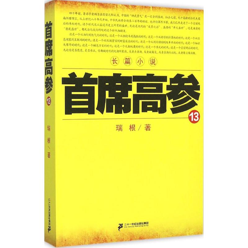 首席高参(13) 瑞根 作 书籍