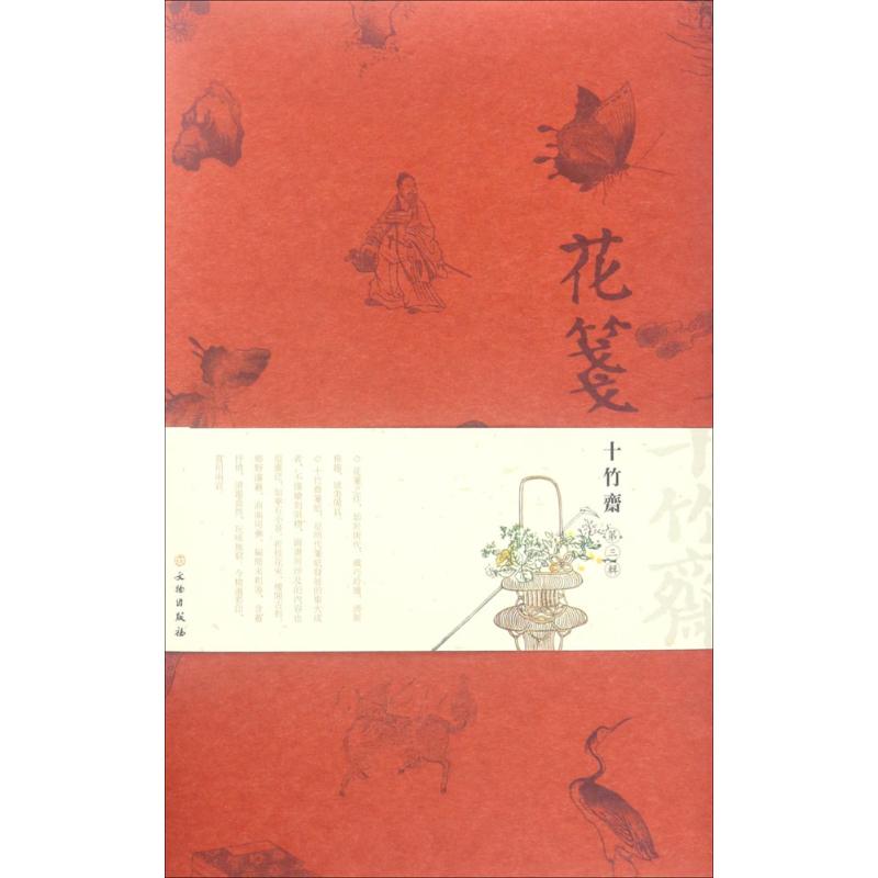 花笺十竹斋·第3辑