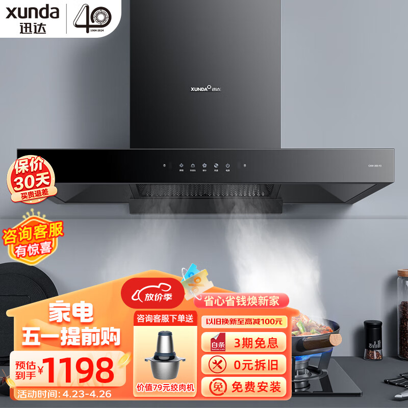 迅达（XUNDA）抽吸油烟机家用 顶吸欧式脱排油烟机 22立方大吸力 自动清洗 挥手智控 以旧换新 Y3