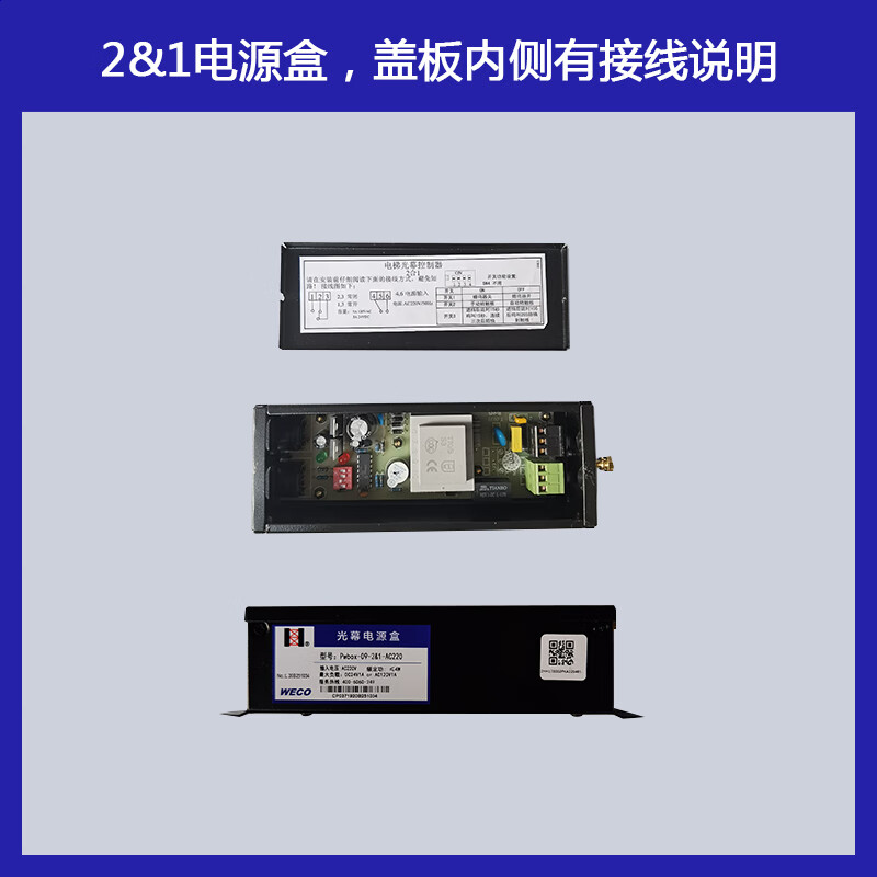 微科电梯光幕电源盒通用型控制盒wecopwbox09a6ac220赛富特sft 单光幕