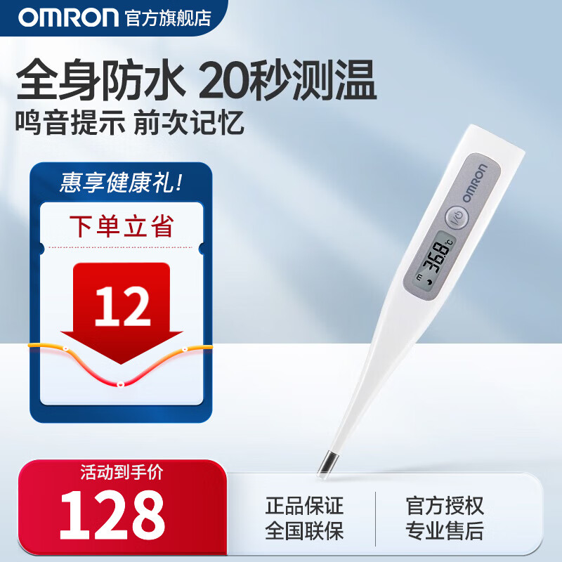 欧姆龙（OMRON） 电子体温计MC-246体温枪 婴儿宝宝成人全家适用腋下温度计 MC-686
