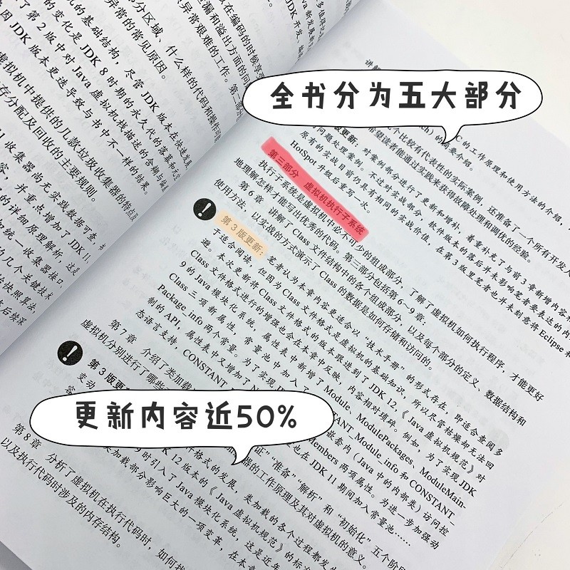 深入理解Java虚拟机：JVM高级特性与最佳实践（第3版）