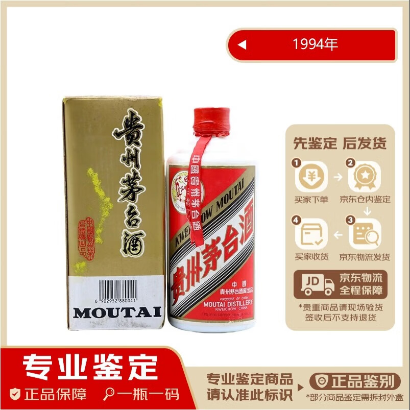 茅台 1994年 飞天 酱香型白酒 53度  单瓶装 收藏酒/陈年老酒