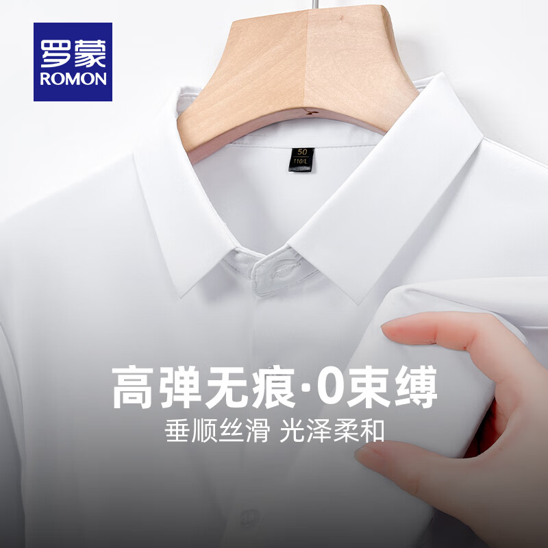 罗蒙（ROMON）高弹无痕长袖衬衫男春季新款中青年商务休闲易打理百搭职业装衬衣 白色 2XL 建议体重155-175斤 京东折扣/优惠券
