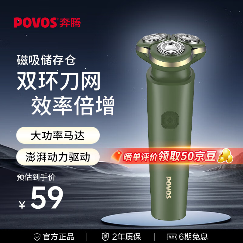 奔腾（POVOS）便携小型电动剃须刀P100 旋转式胡须刀磁吸水洗节日礼物送男友 复古绿 黄绿色 普通装