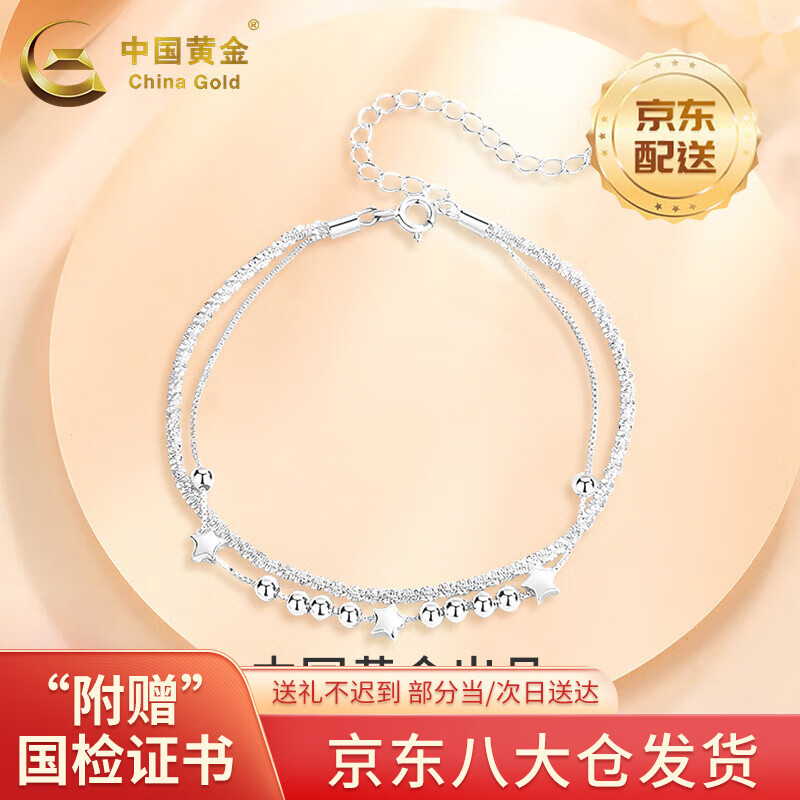 中国黄金(china gold)s925银双层满天星手链女时尚银饰品转运珠手串