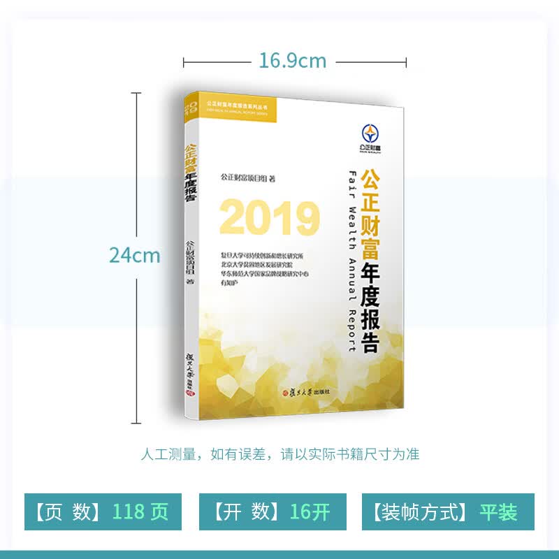 2019公正财富年度报告