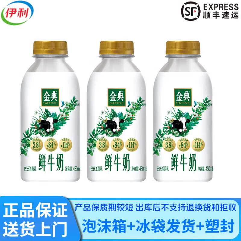伊利金典鲜牛奶450ml巴氏杀菌乳营养早餐原味牛奶新鲜 450ml*4瓶