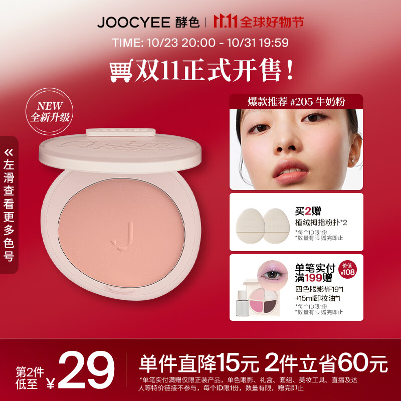 Joocyee 酵色蜜粉腮红哑光高光提亮膨胀高光定妆牛奶粉 生日礼物女生 【新色】M213春山杏