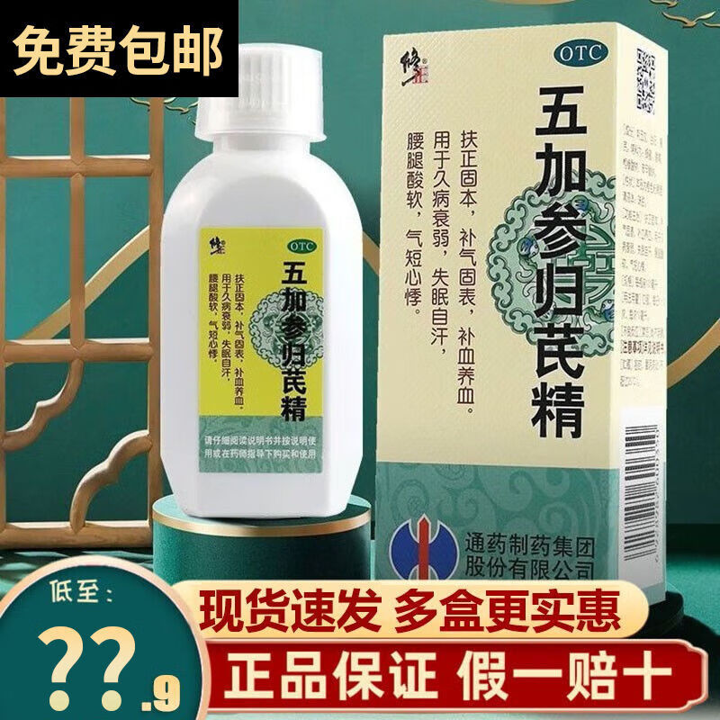 修正五加参归芪精100ml官方旗i京亰东可选成人男女儿童失眠多梦安神