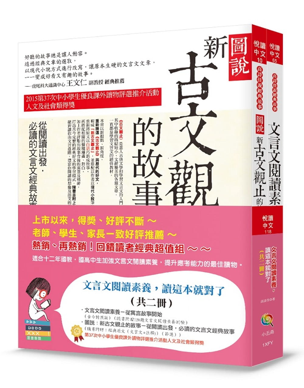 QH预售 原版进口书 高诗佳文言文阅读素养读这本就对了(二册)五南