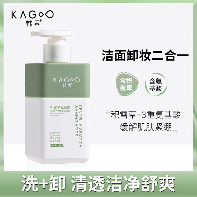 韩果  KAGOO积雪草氨基酸保湿洁面乳温和清爽不紧绷洗面奶身体护理 1瓶 250g