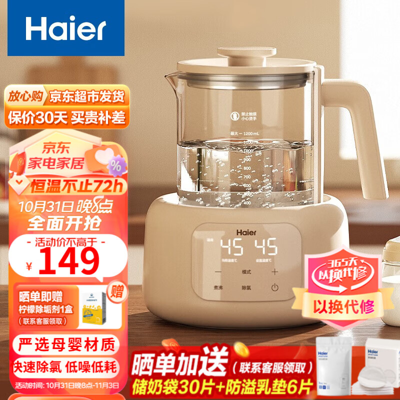 海尔（Haier）恒温水壶婴儿调奶器 多功能冲泡奶粉电热水壶养生壶保温壶烧水壶 HBM-H118E 米白1.2L怎么样,好用不?