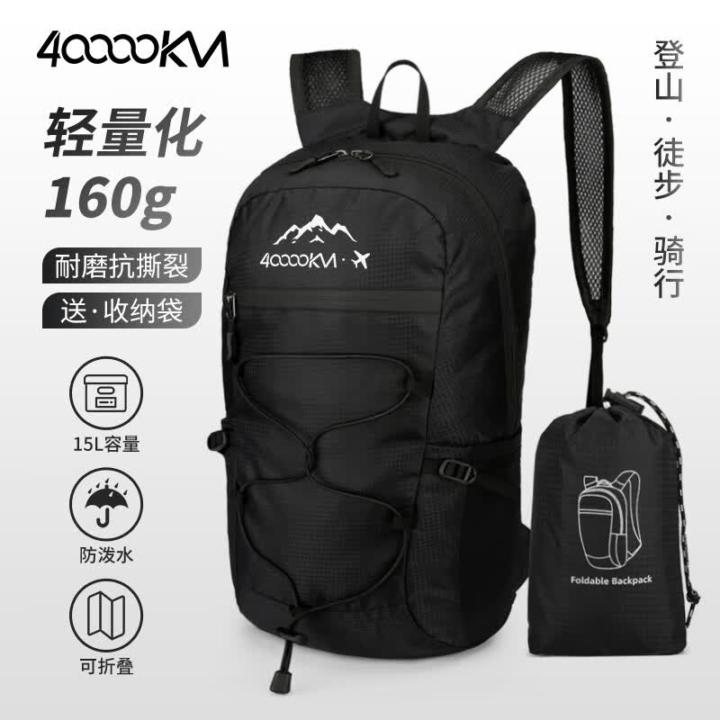 四万公里可折叠双肩包户外登山运动背包跑步徒步轻量越野骑行皮肤包