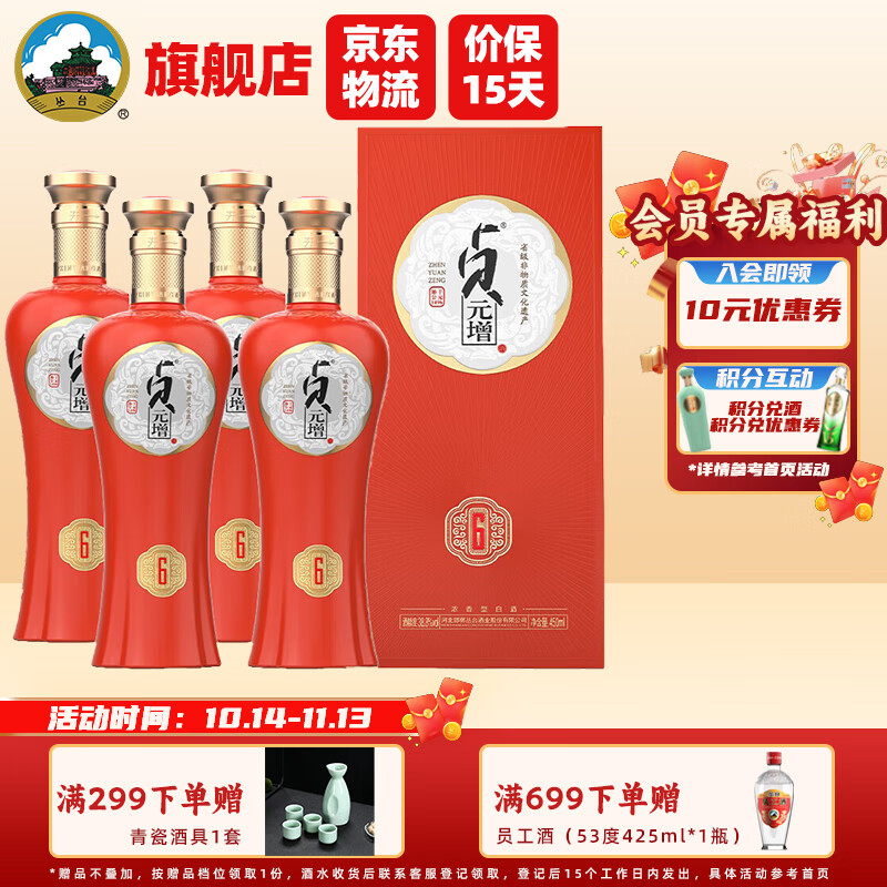 丛台【价保双11】贞元增6(红)38.