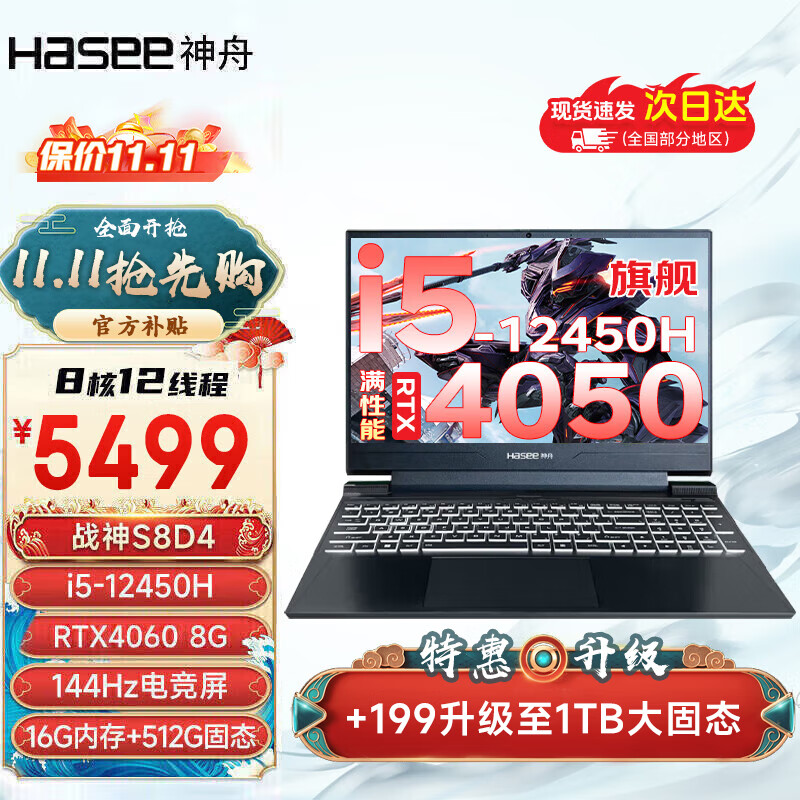 ���ۣ�HASEE��ս��S8D9/Z8D6 2024��Ʒ �콢AIPC���ѹi7/i9H ������4060/4070������յ羺��Ϸ�ʼǱ����� S8D4 i5/16G/512G/4060 ֧�ֶ���ֱ��