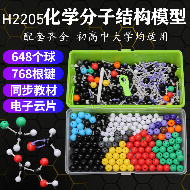 两用教具套装中学用金刚石石墨碳60模 h2202化学分子结构模型新增电子