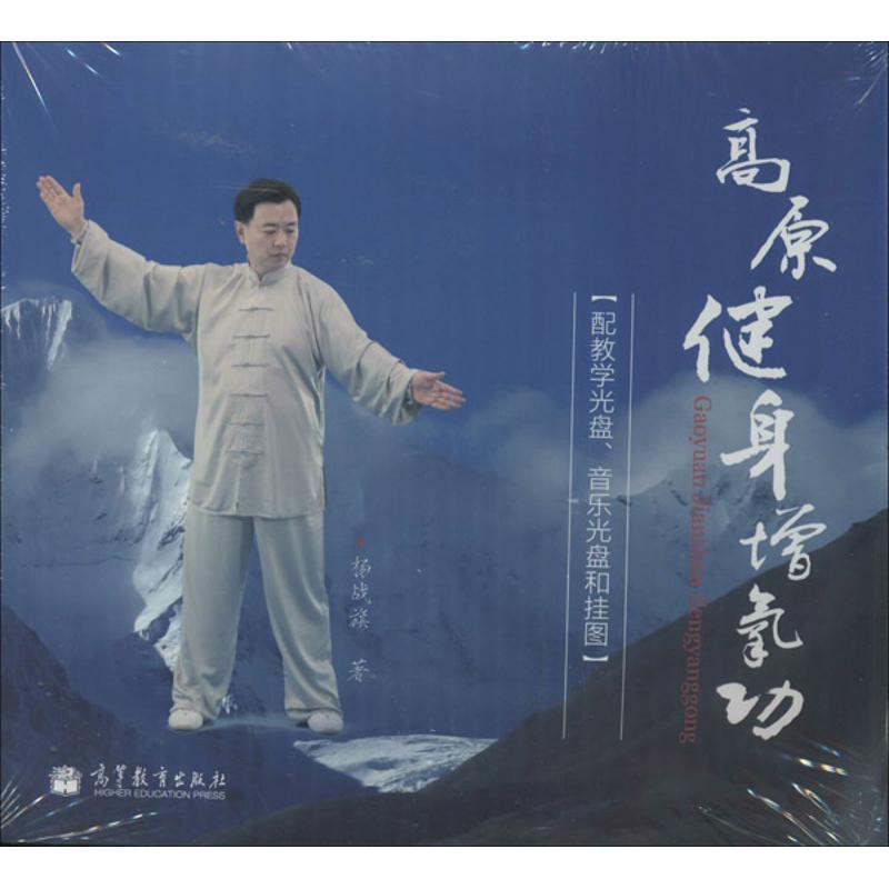 高原健身增氧功