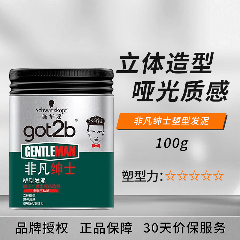 施华蔻(schwarzkopf)got2b非凡绅士男士造型发胶蓬松喷雾干胶定型啫喱