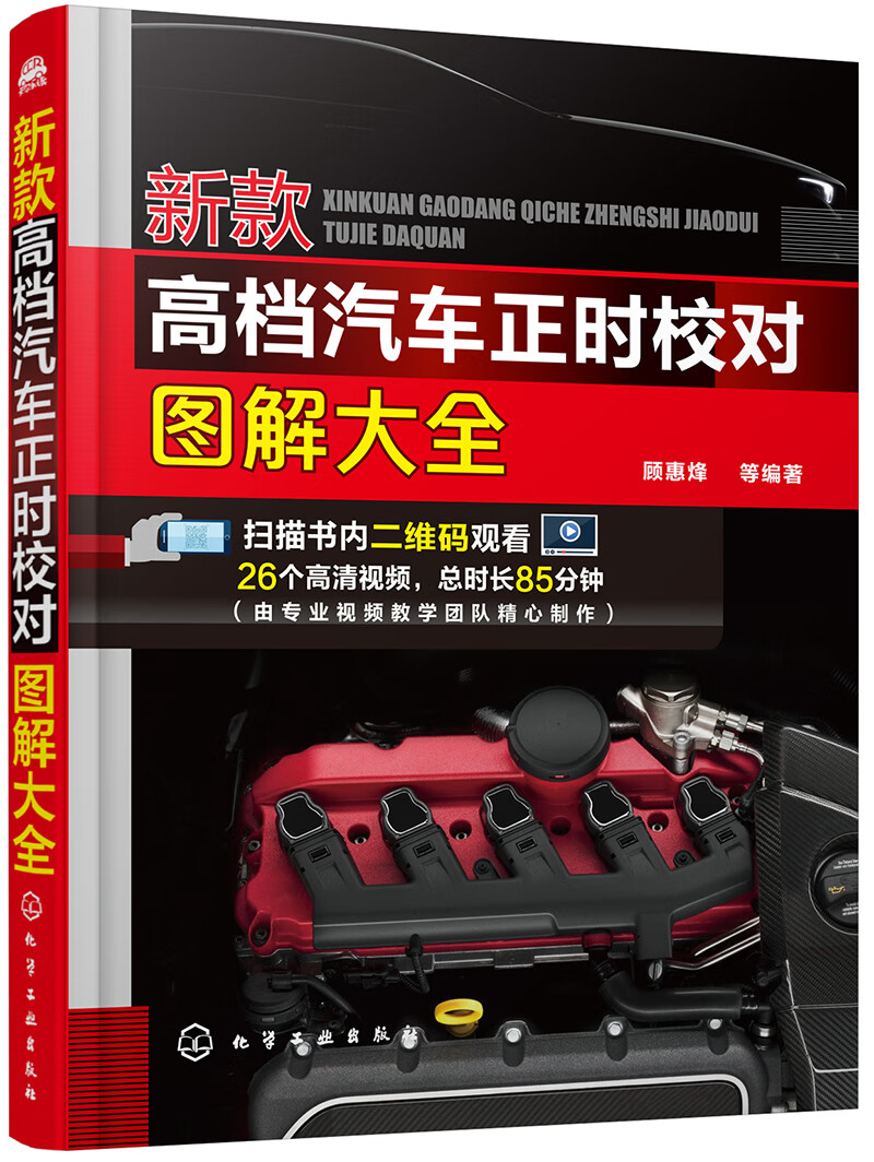 新款高档汽车正时校对图解大全(附视频)