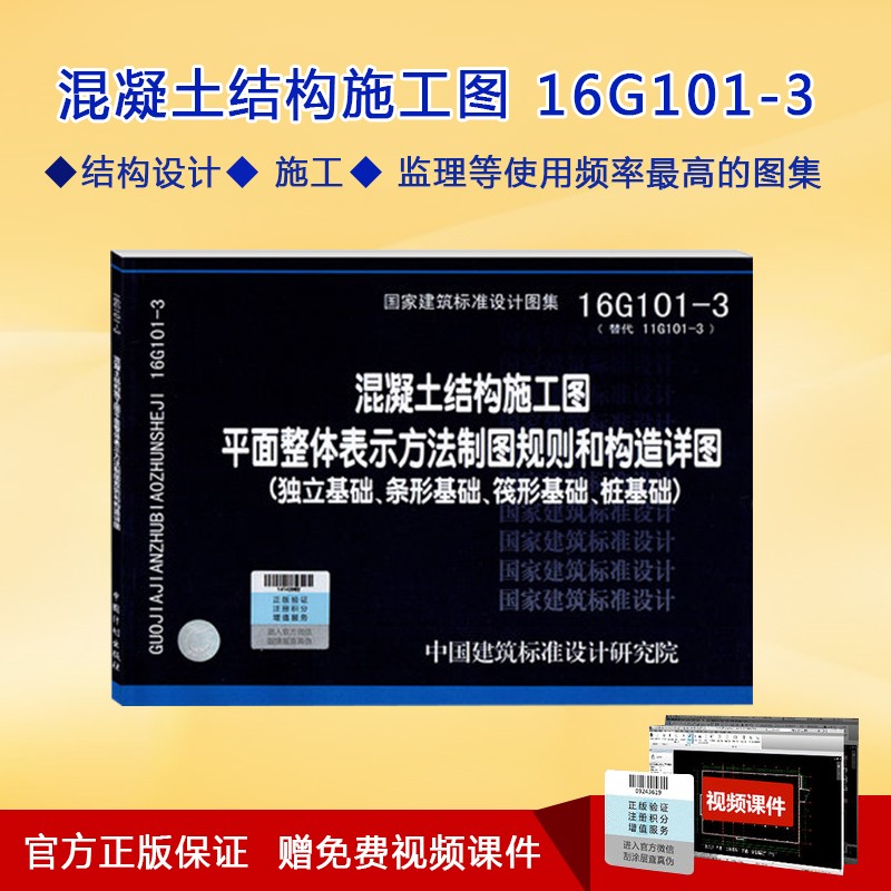 101-3混凝土结构施工图平面整体表示方法制图规则和构造详图(独立基础