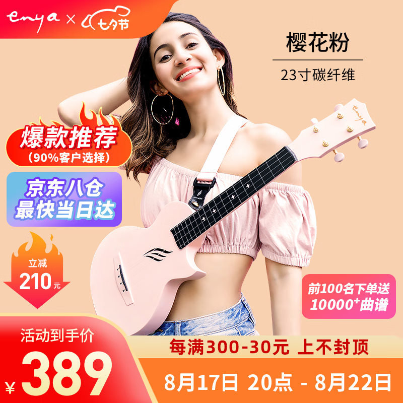 enya恩雅Nova u碳纤维入门级尤克里里成人儿童初学者乌克丽丽小吉他 升级23寸粉原声+礼包（90%选择）高性价比高么？