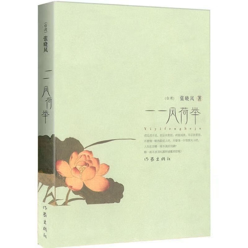 【二手9成新】-一一风荷举张晓风散文集精选语文丛书中学生课外 端