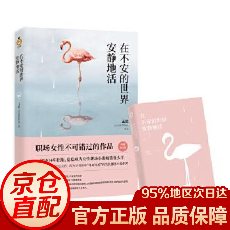 在不安的安静地活