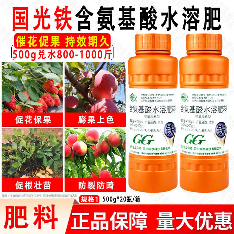 國(guó)光鐵肥氨基酸鐵肥螯合鐵保花保果鐵肥黃葉藍(lán)莓花卉果樹蔬菜葉面