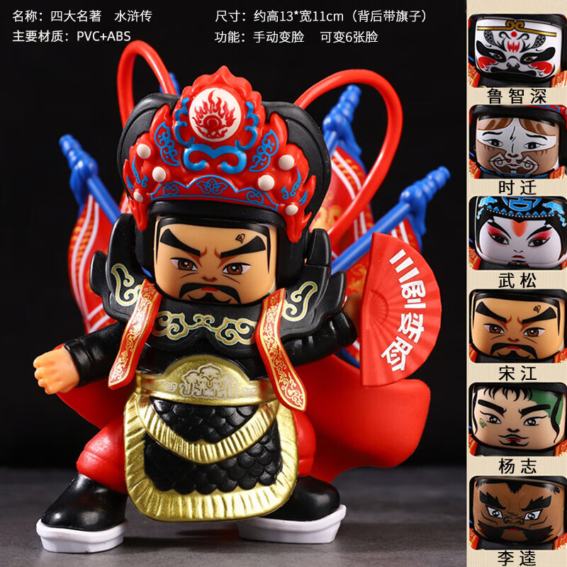 百格斯变脸娃娃川剧变脸玩偶12张随机四脸国粹文化京剧变脸手办公仔