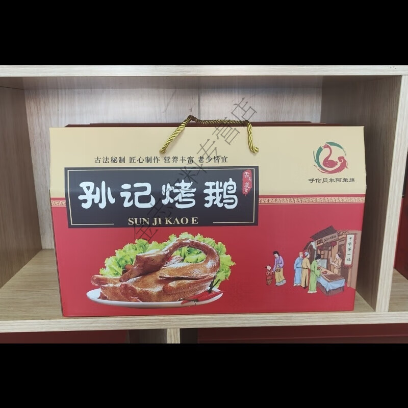 望蓝川呼伦贝尔孙记烤鹅3.5斤开袋即食烤鹅真空熟食整只咸香熏烤卤鹅 烤鹅带礼盒带爪3.5斤